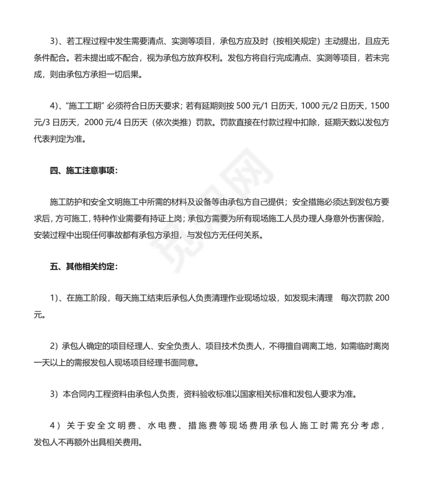 光伏安装施工合作协议书