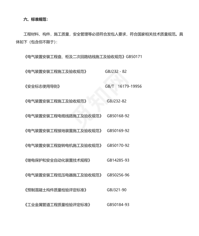 光伏安装施工合作协议书