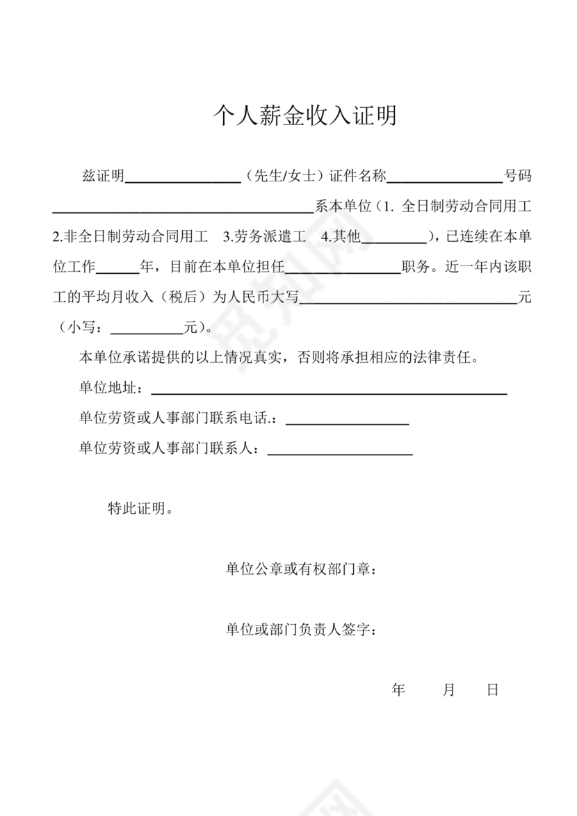 工商银行收入证明