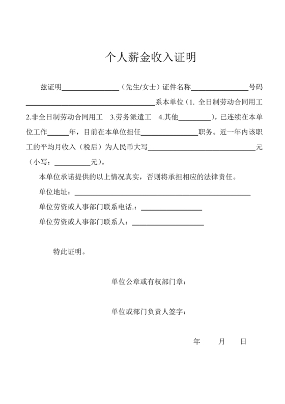 工商银行收入证明