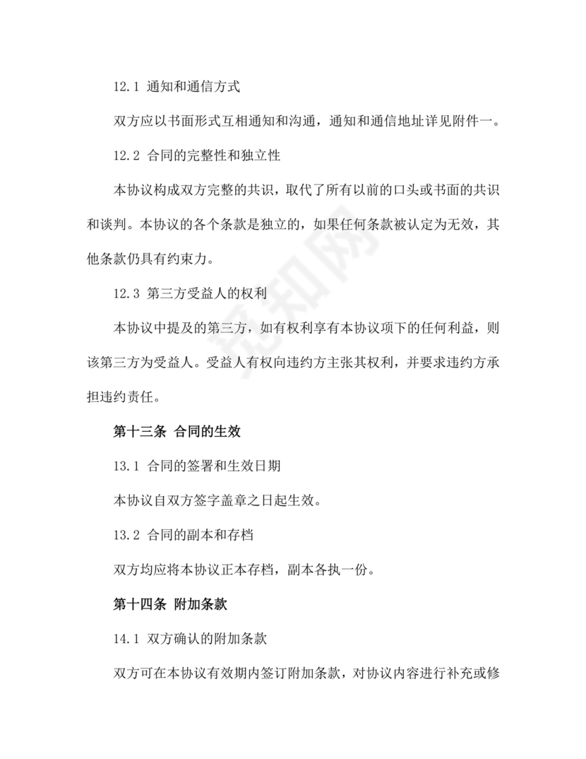 装饰公司与供应商简单合作协议