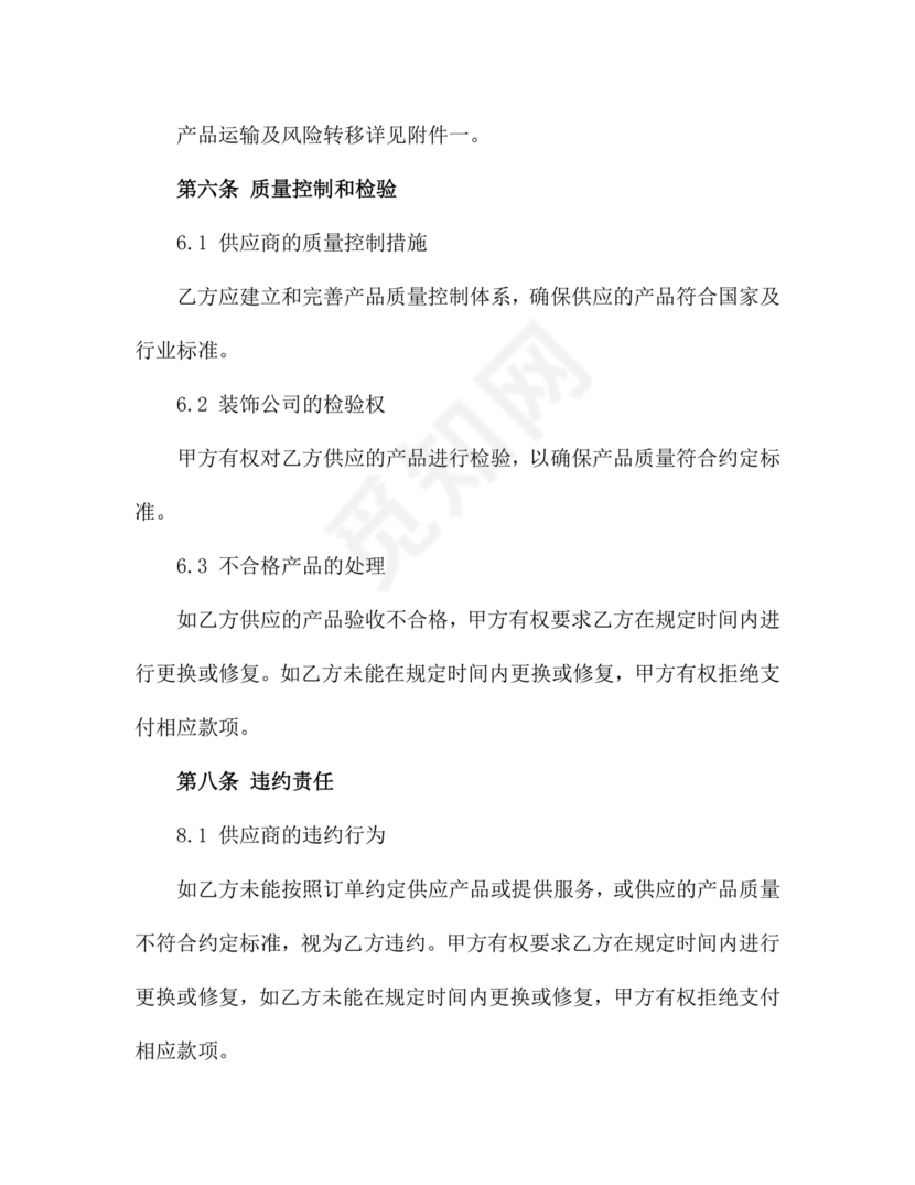 装饰公司与供应商简单合作协议