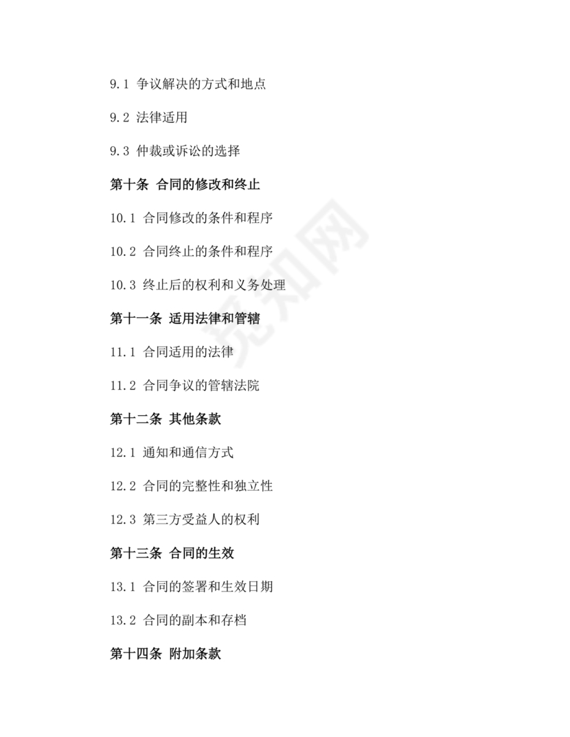 装饰公司与供应商简单合作协议