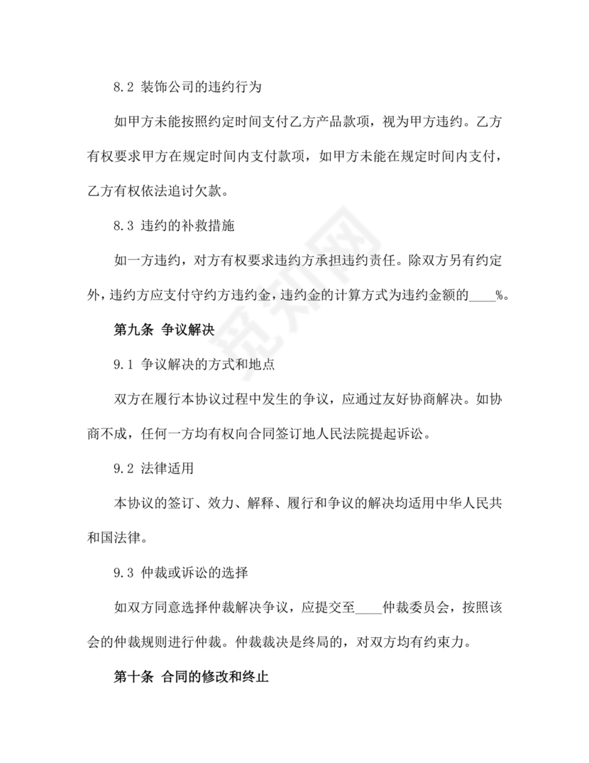 装饰公司与供应商简单合作协议