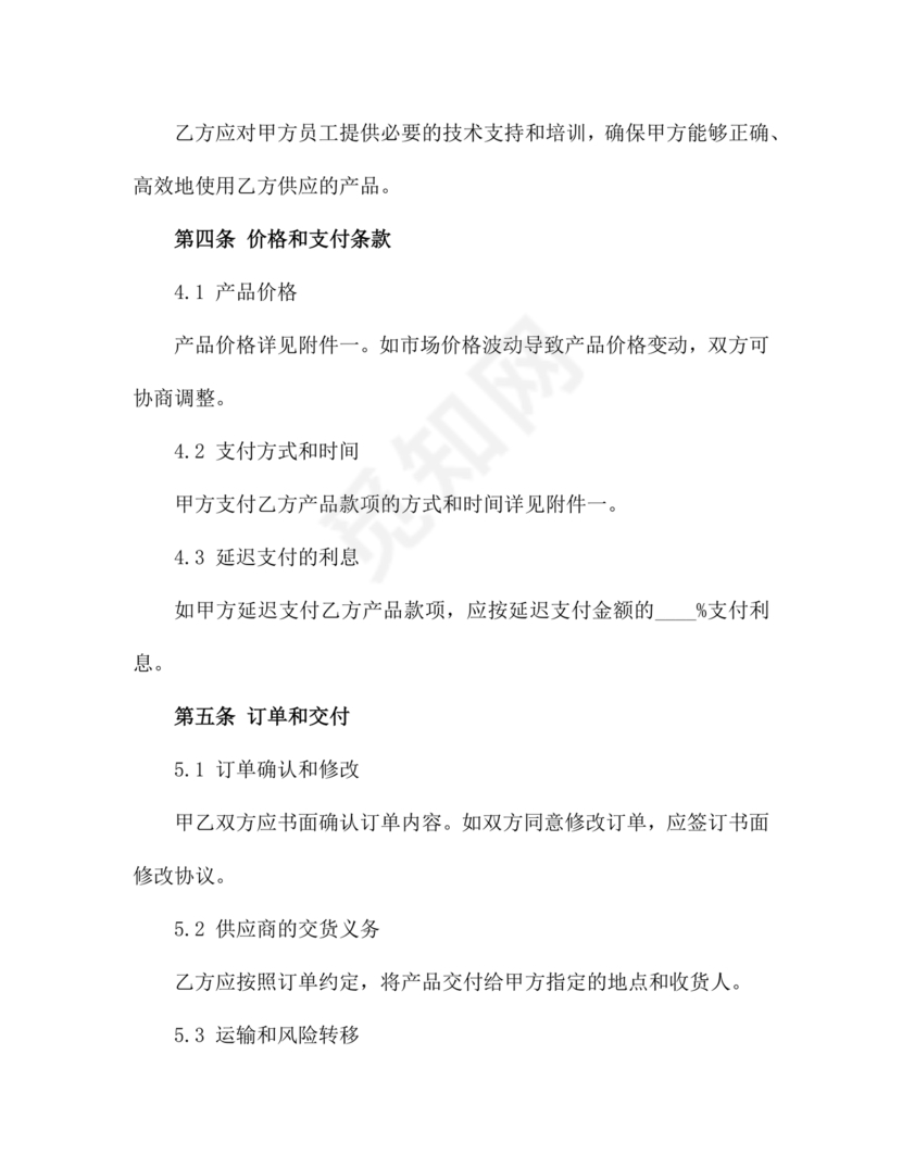 装饰公司与供应商简单合作协议