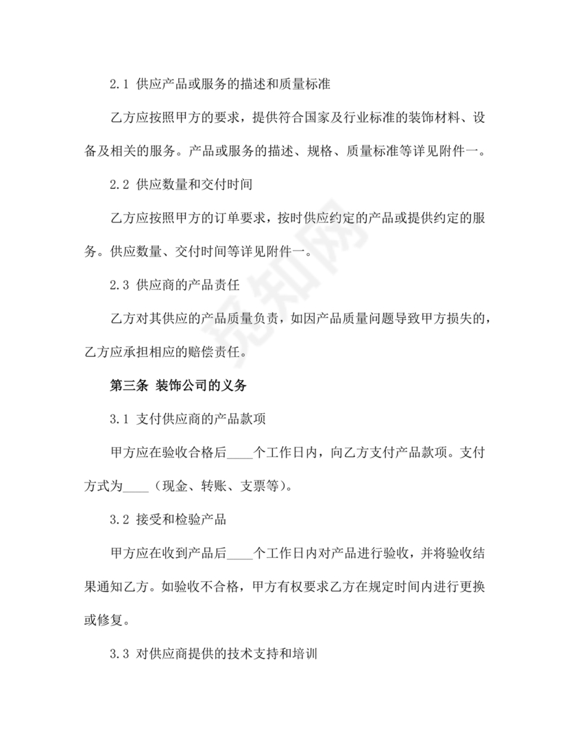 装饰公司与供应商简单合作协议