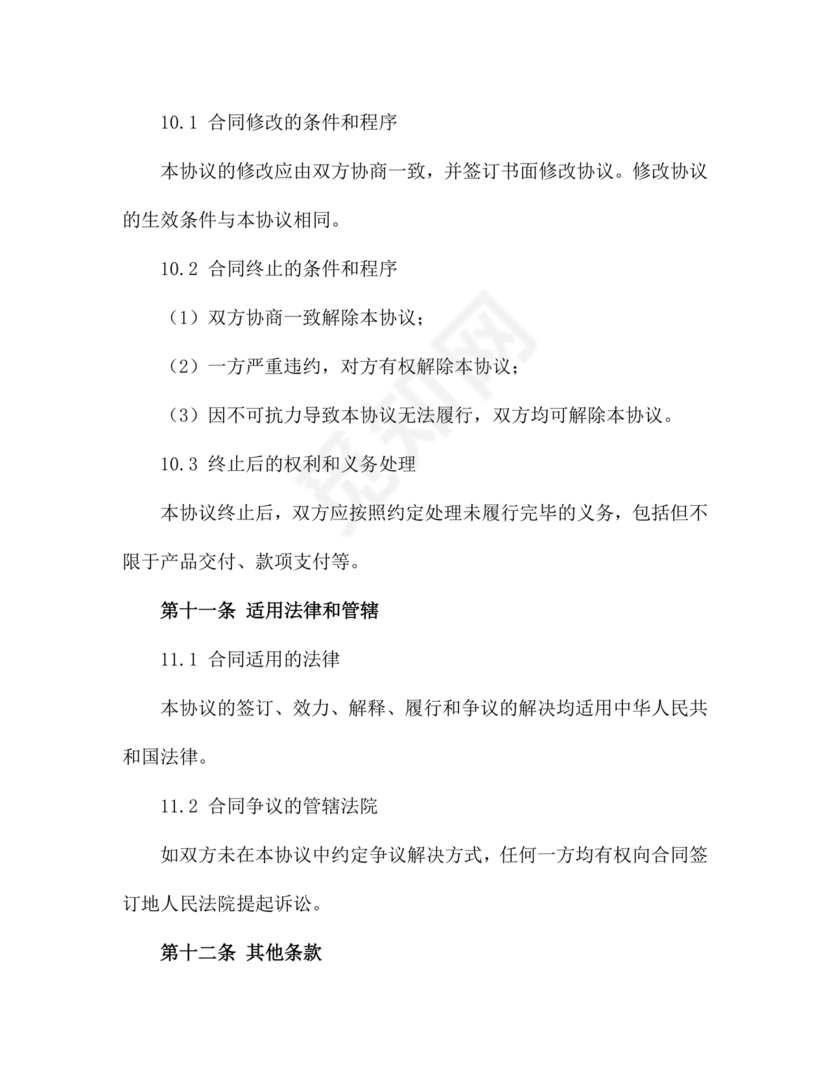 装饰公司与供应商简单合作协议