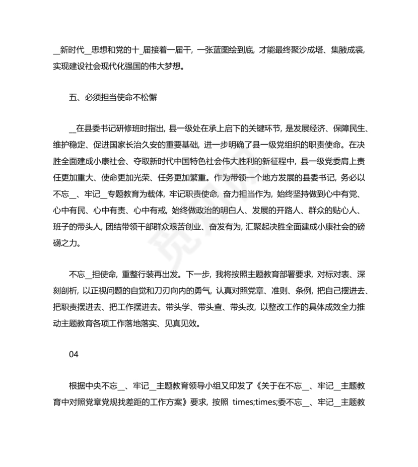 普通党员个人对照检查材料2021