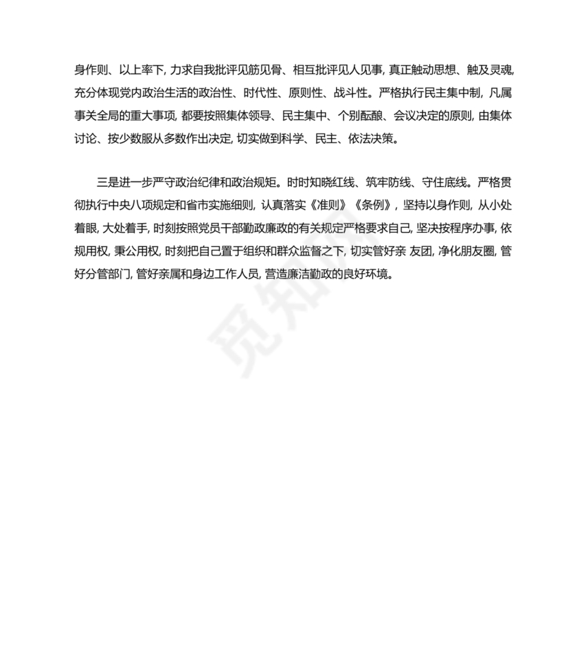 普通党员个人对照检查材料2021