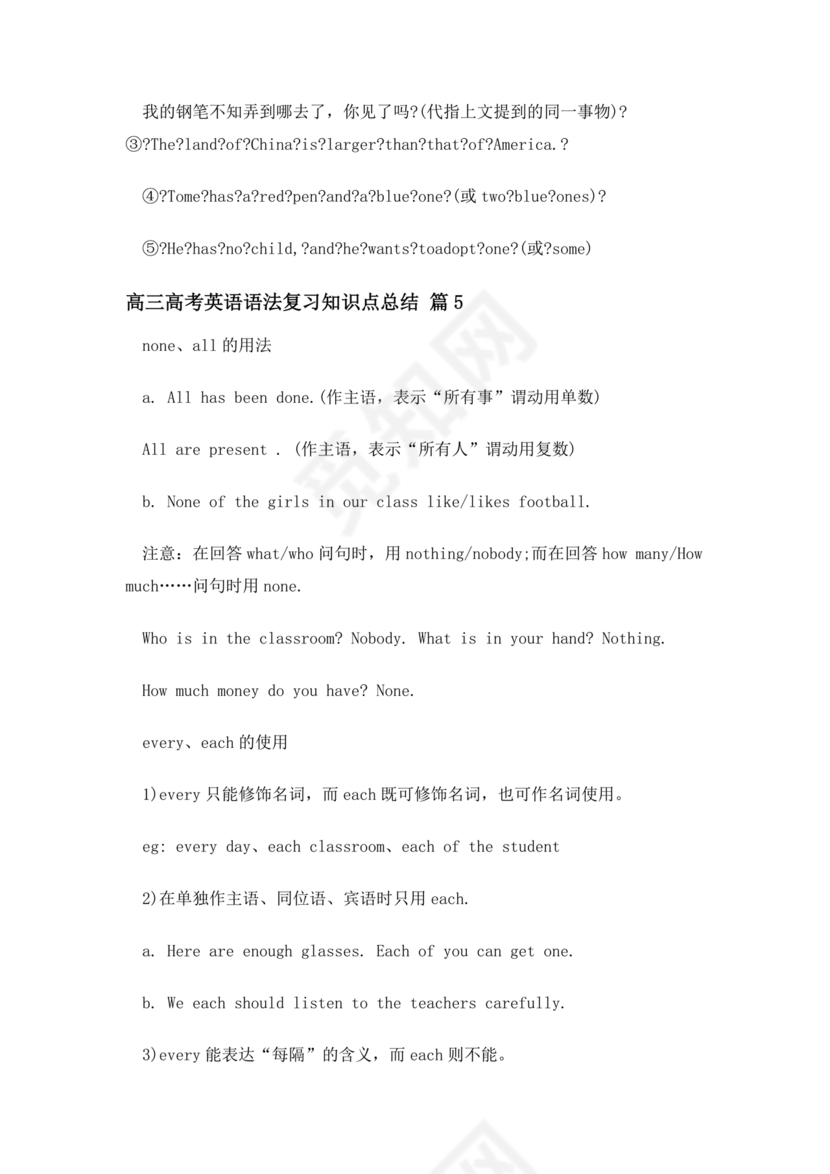 高考英语语法知识点总结