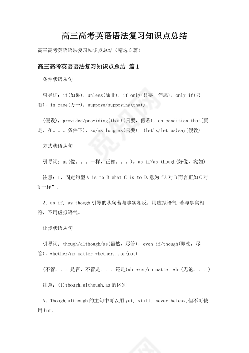 高考英语语法知识点总结