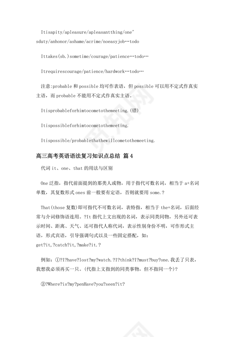 高考英语语法知识点总结