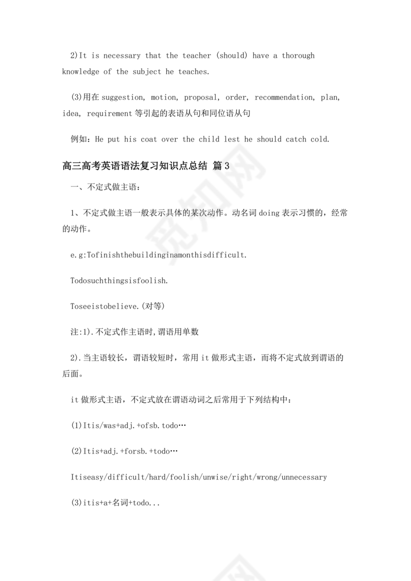 高考英语语法知识点总结