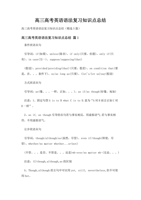 高考英语语法知识点总结