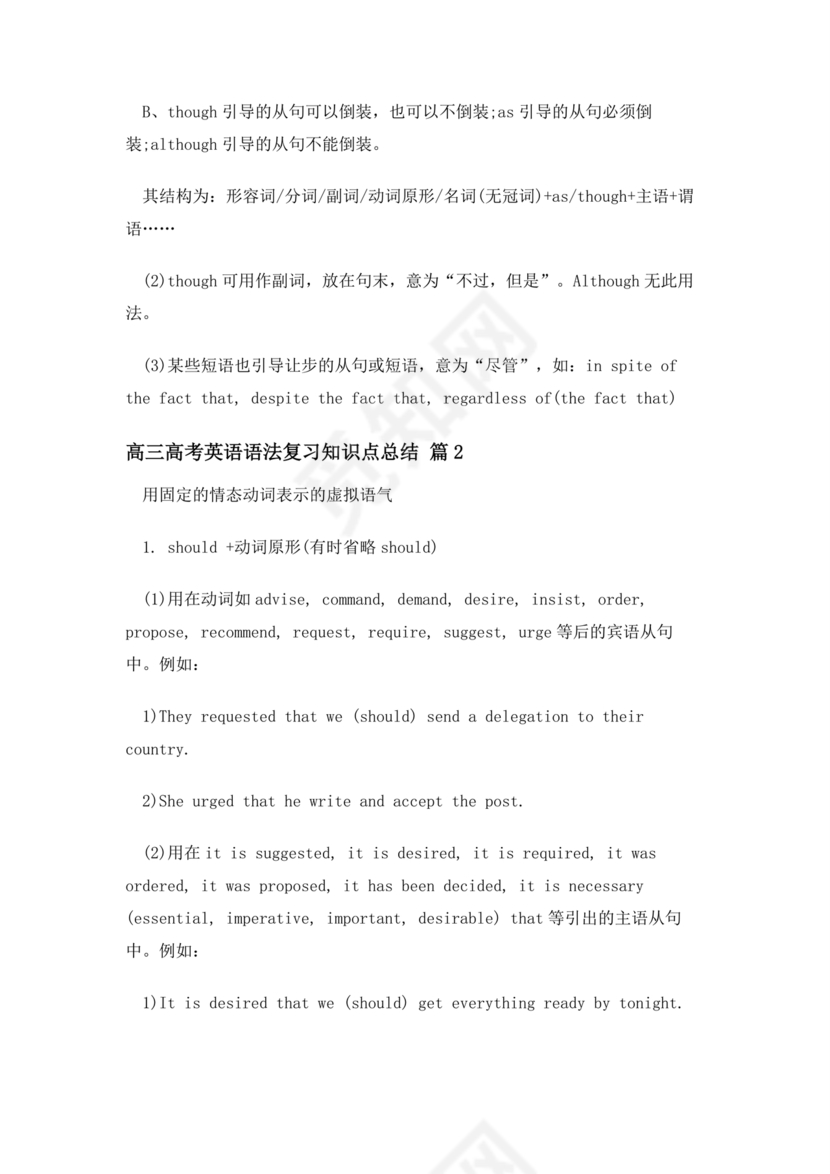 高考英语语法知识点总结