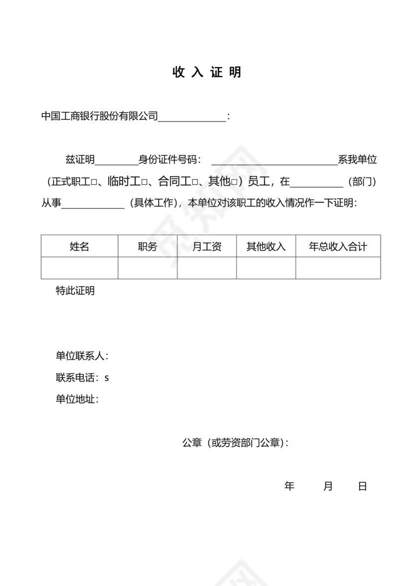 工商银行收入证明