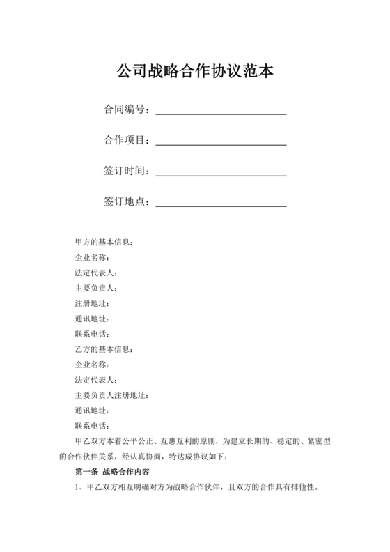 发展报告战略合作协议