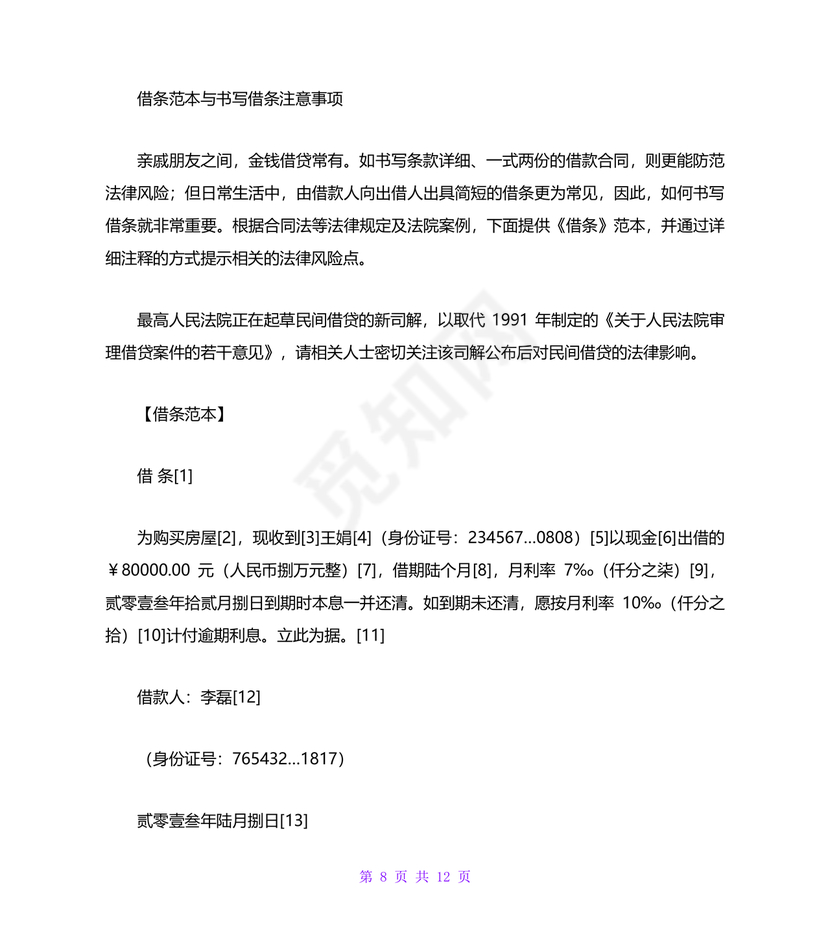 具有法律效力的借条模板