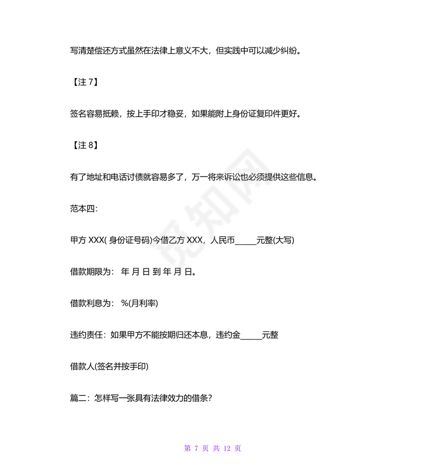 具有法律效力的借条模板