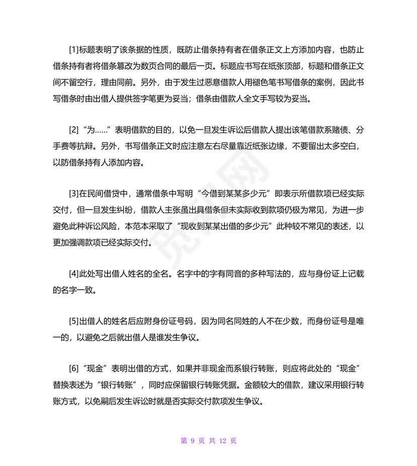 具有法律效力的借条模板