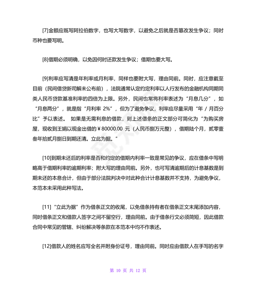 具有法律效力的借条模板