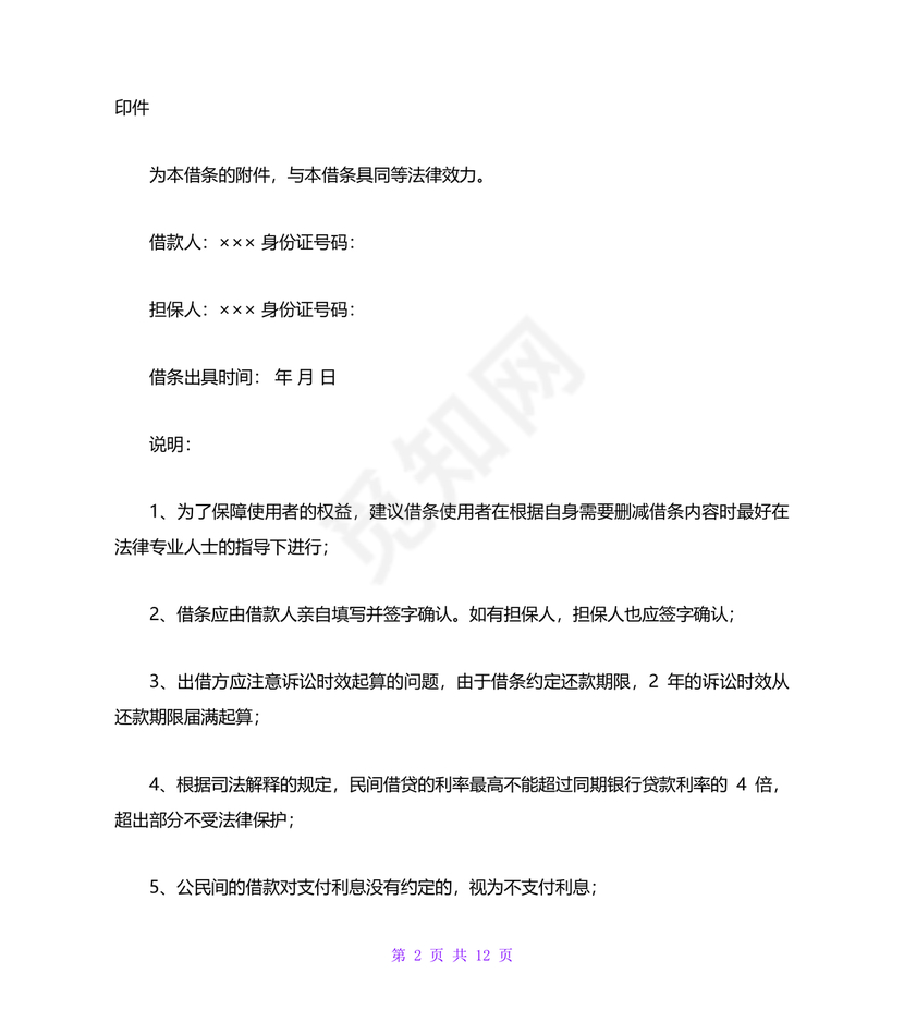 具有法律效力的借条模板