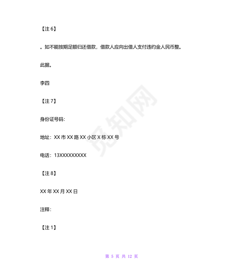 具有法律效力的借条模板