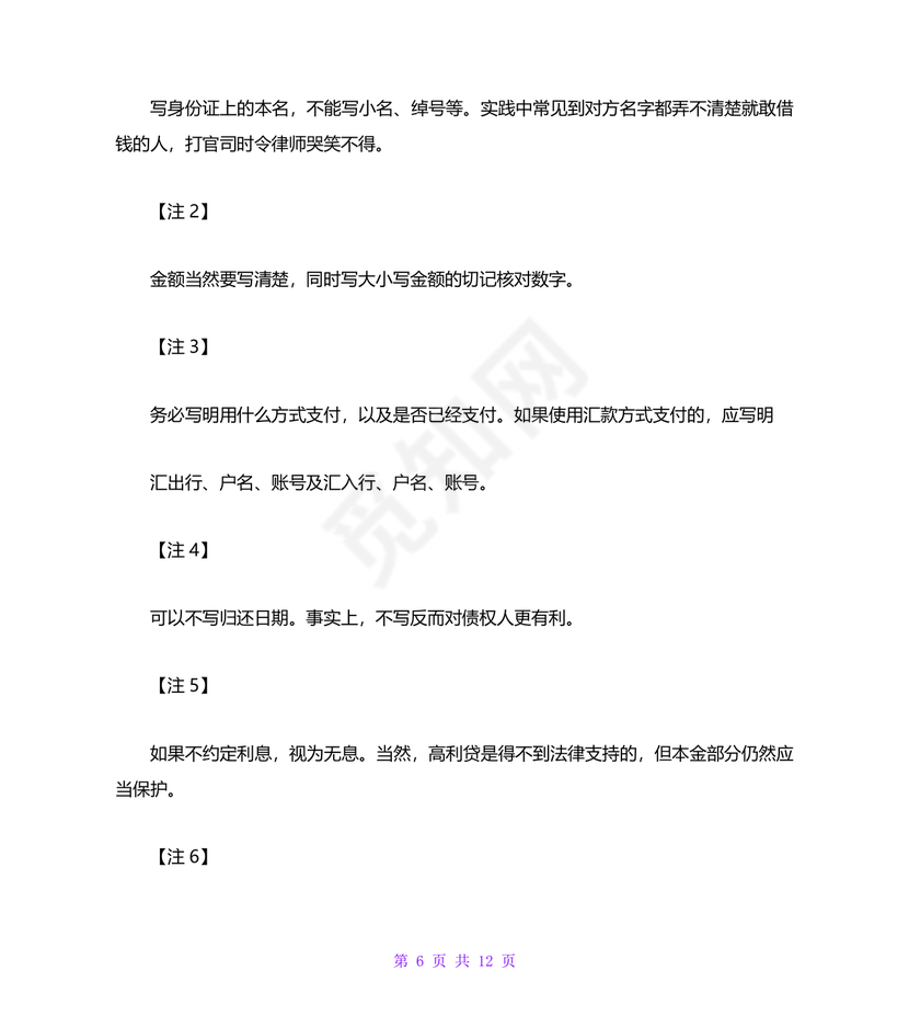 具有法律效力的借条模板