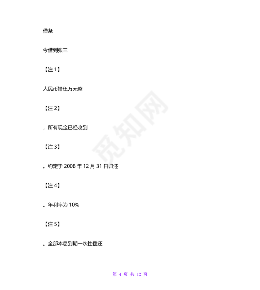 具有法律效力的借条模板