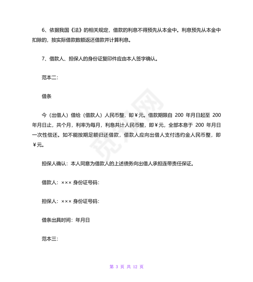 具有法律效力的借条模板