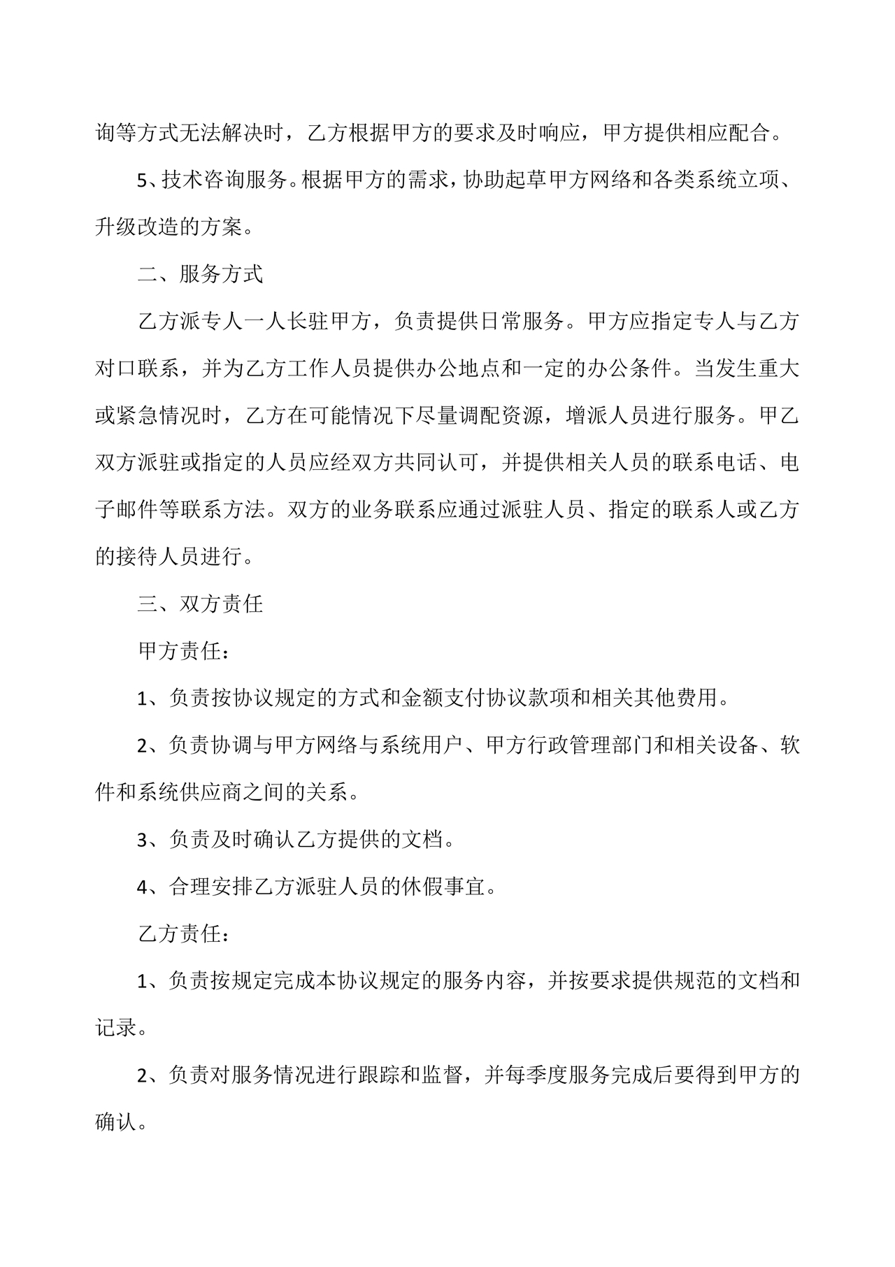 信息技术服务合作协议