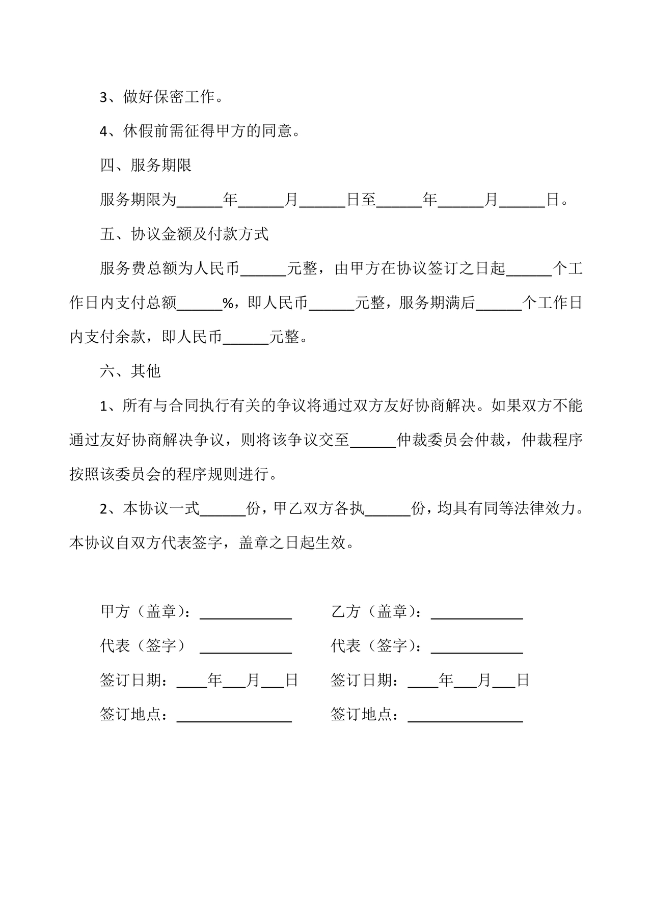 信息技术服务合作协议