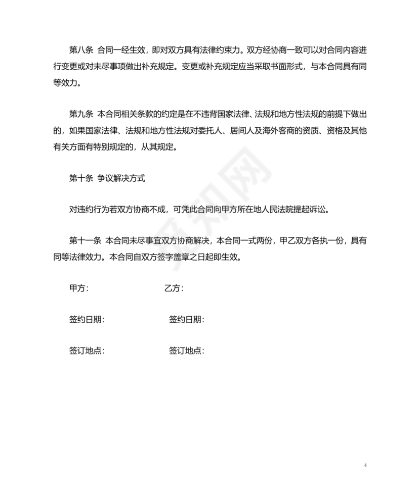 贸易居间合同协议书范本