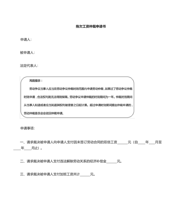 无故解除劳动仲裁申请书范本