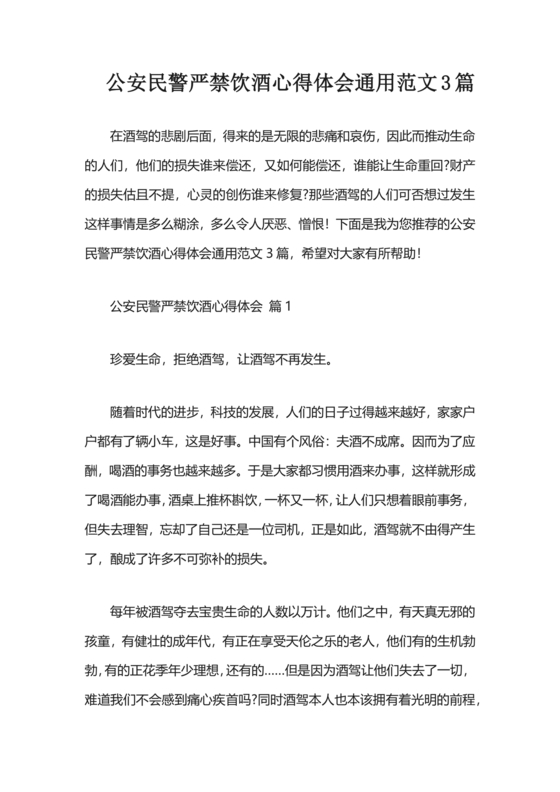 民警禁酒自我剖析材料