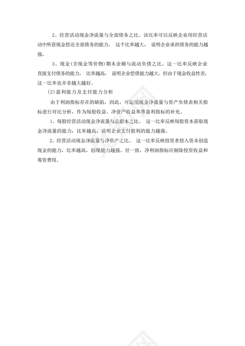 现金流量表与资产负债表和利润表关系