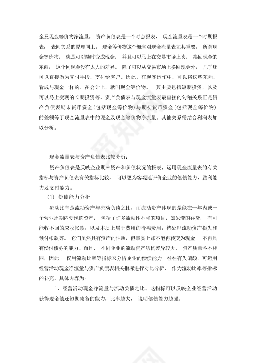 现金流量表与资产负债表和利润表关系