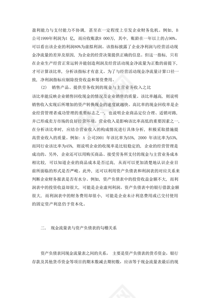 现金流量表与资产负债表和利润表关系