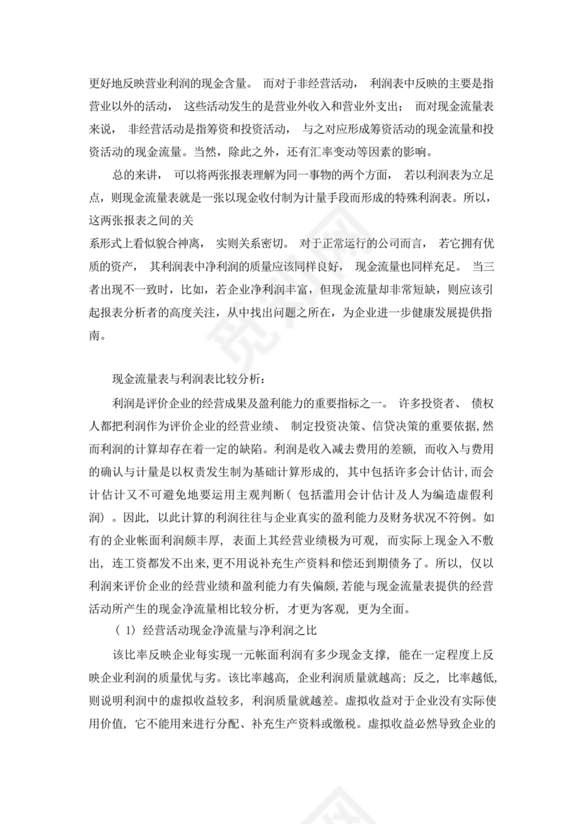 现金流量表与资产负债表和利润表关系