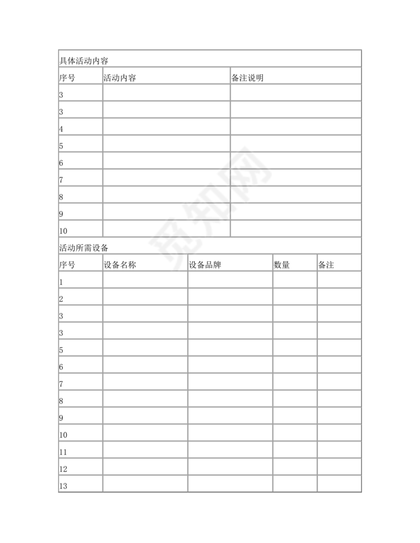 活动策划合作协议