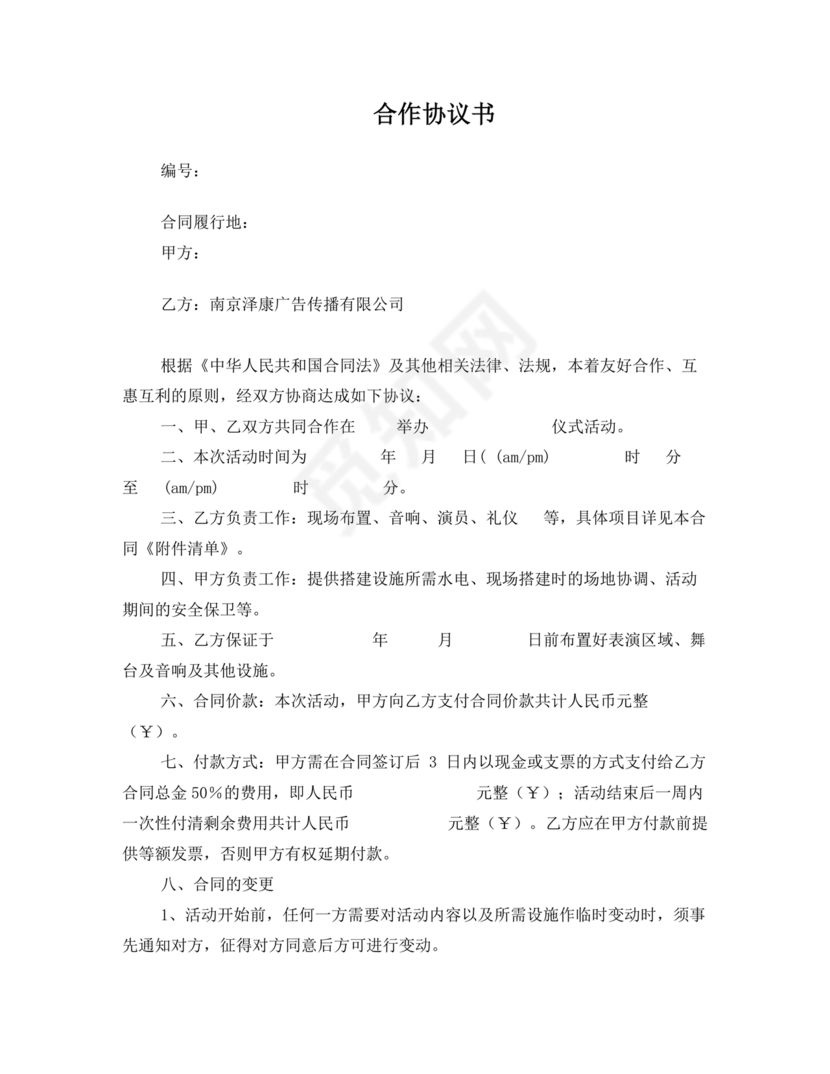 活动策划合作协议