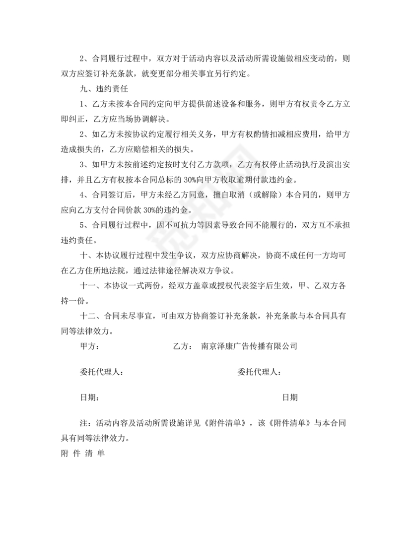 活动策划合作协议