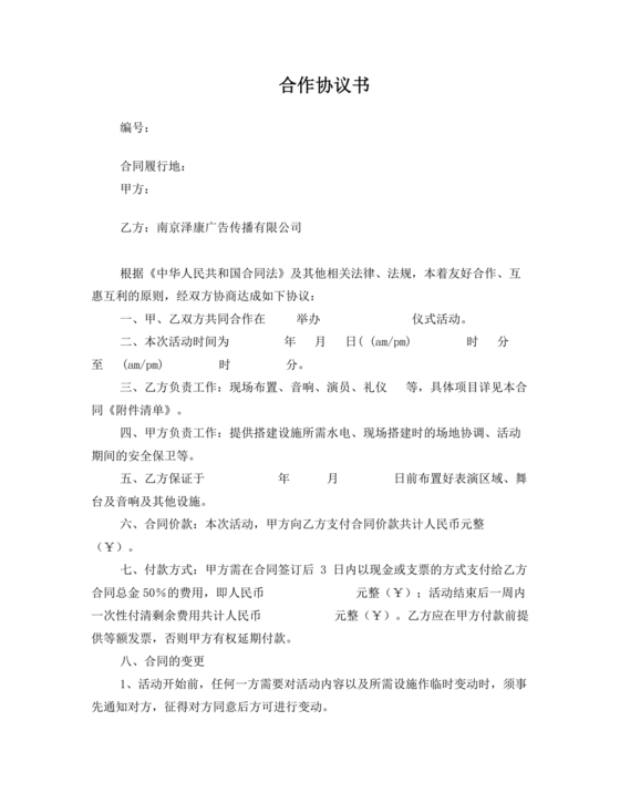 活动策划合作协议