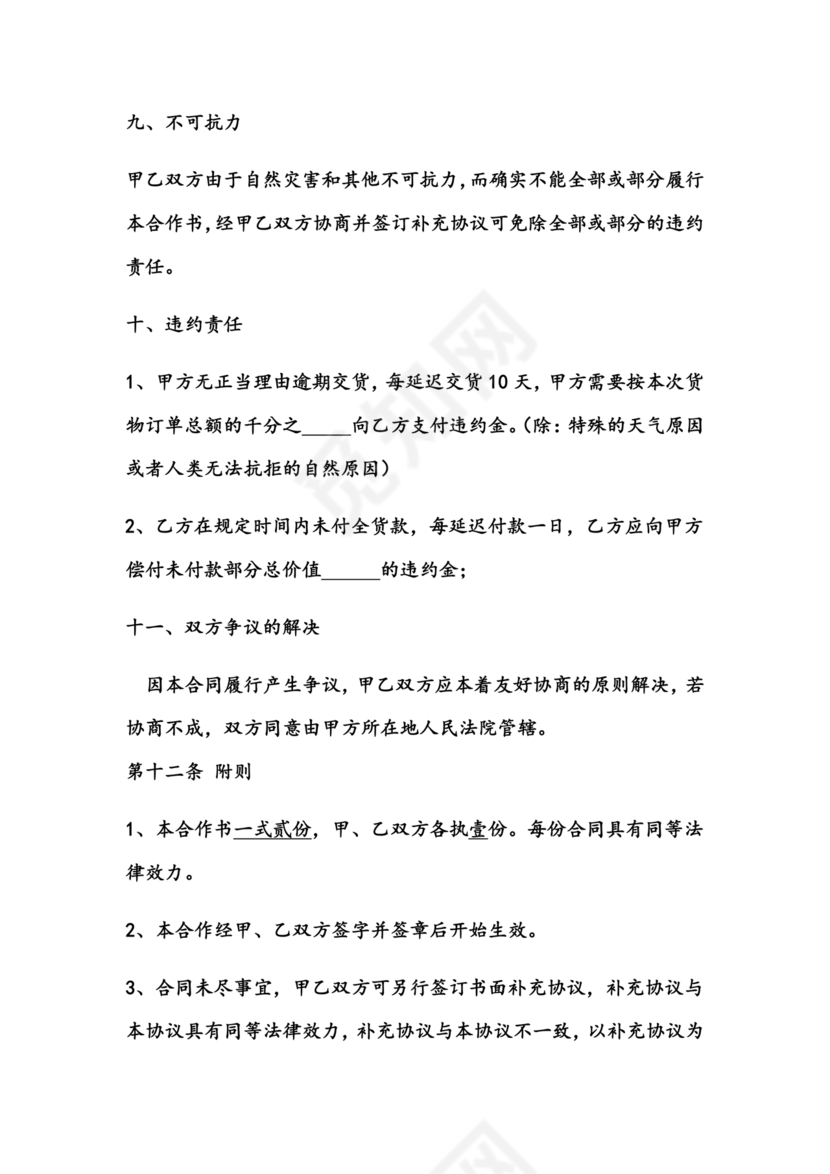 生鲜水果供销合作协议