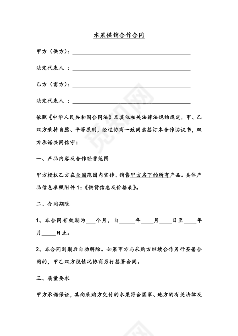 生鲜水果供销合作协议