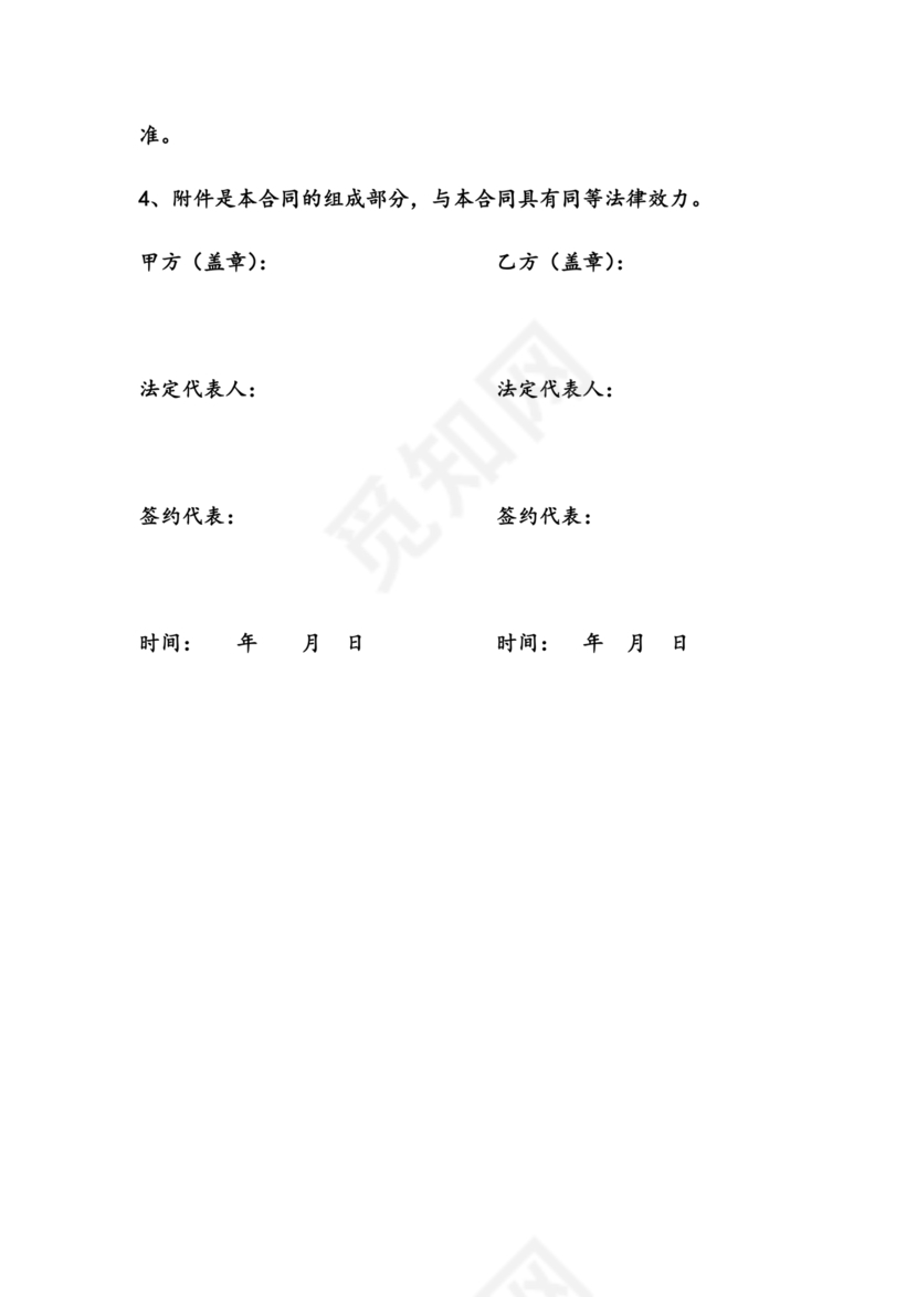 生鲜水果供销合作协议