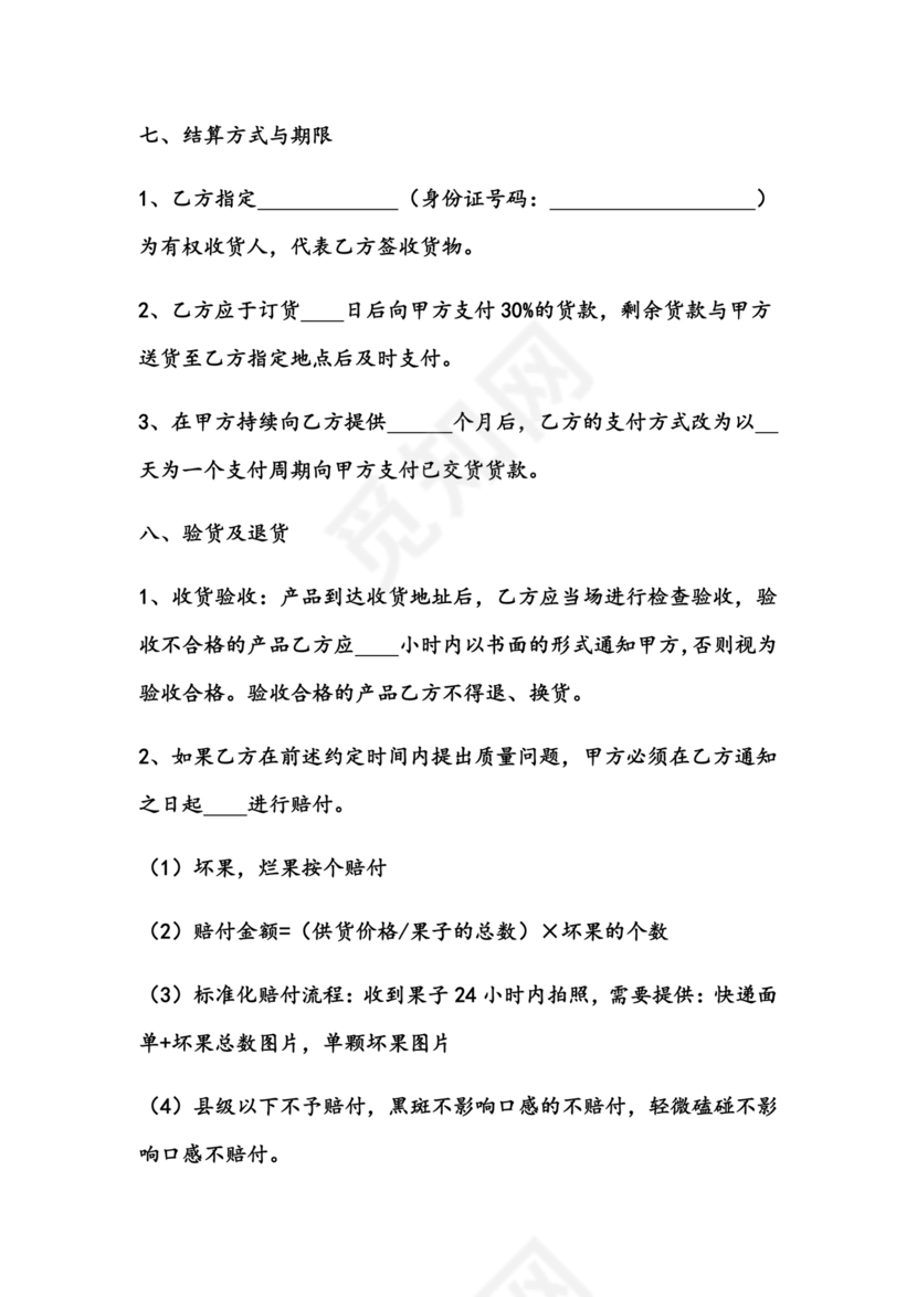 生鲜水果供销合作协议