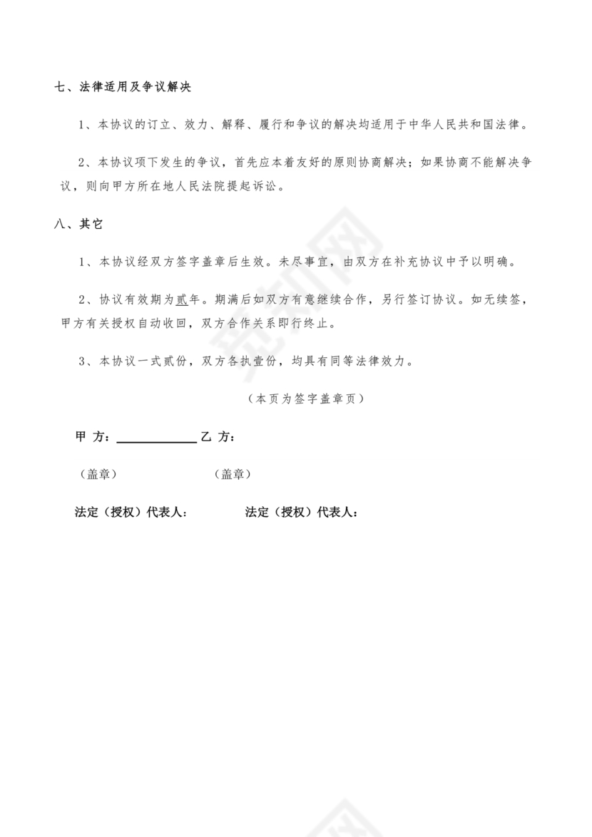 光伏发电项目开发合作协议书