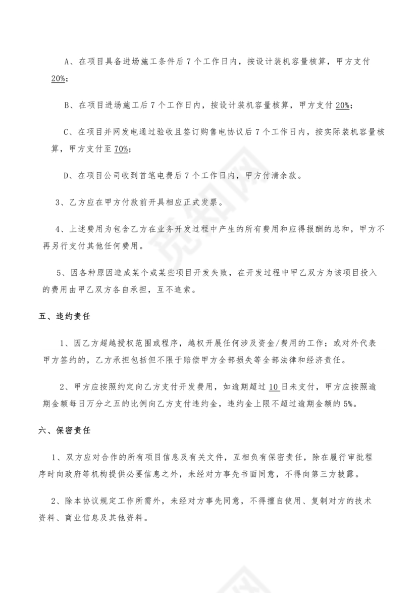 光伏发电项目开发合作协议书