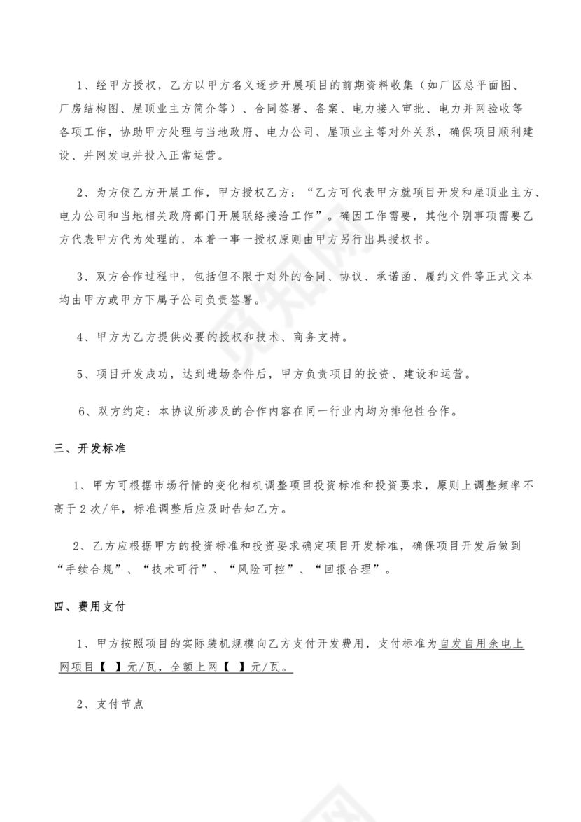 光伏发电项目开发合作协议书